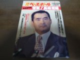 画像: 昭和55年11/10週刊ベースボール/惜別!長嶋茂雄/広島-近鉄日本シリーズ