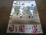 画像: 昭和60年甲子園への道/愛知大会全記録1985/第67回全国高校野球選手権大会/東邦甲子園へ