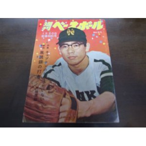 画像: 昭和35年1/20週刊ベースボール/三原脩/秋山登/米田哲也/北川芳男/野村克也/杉浦忠