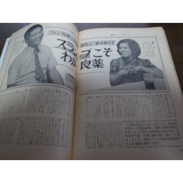 画像4: 昭和46年8/23週刊ベースボール/長嶋茂雄/太田幸司/小山正明/大沢啓二/金田留広/高校野球  (4)