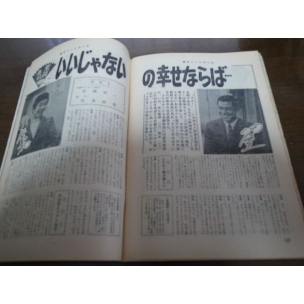 画像2: 昭和45年1/5・12週刊ベースボール/三原脩/川上哲治/田淵幸一/谷沢健一/佐良直美 (2)