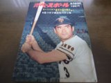 画像: 昭和46年8/23週刊ベースボール/長嶋茂雄/太田幸司/小山正明/大沢啓二/金田留広/高校野球 