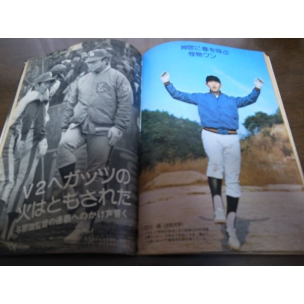 週刊ベースボール！昭和50年6月号！王、長嶋