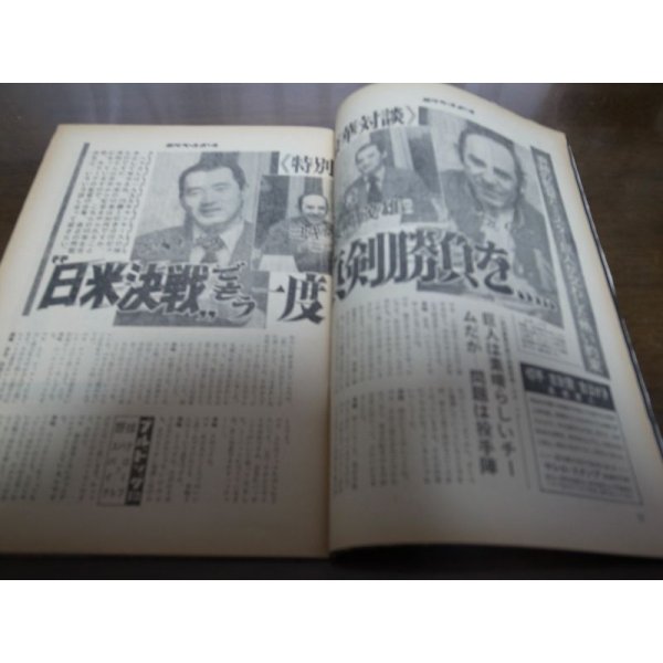 昭和49年11/18週刊ベースボール/王貞治/ハンク・アーロン/ヨギ・べラ 