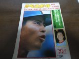 画像: 昭和51年11/22週刊ベースボール/巨人-阪急日本シリーズ/山田久志/船田和英/藤田元司/バッキー・ハリス  