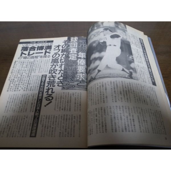 画像3: 平成3年10/21週刊ベースボール/西武ライオンズ2年連続V (3)