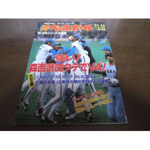 画像: 平成2年11/12週刊ベースボール/西武-巨人日本シリーズ/西武4タテで2年ぶり六度目の日本一/デストラーデ