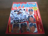 画像: 平成6年輝け甲子園の星/第76回全国高校野球選手権大会速報/大きい夢つかむ、佐賀商初Ｖ