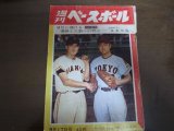 画像: 昭和37年9/17週刊ベースボール/王貞治/長嶋茂雄/金田正一/鶴岡一人/城之内邦雄