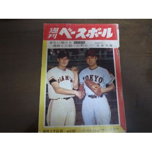 画像: 昭和37年9/17週刊ベースボール/王貞治/長嶋茂雄/金田正一/鶴岡一人/城之内邦雄