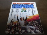 画像: 平成元年報知高校野球No2/センバツ出場校完全ガイド