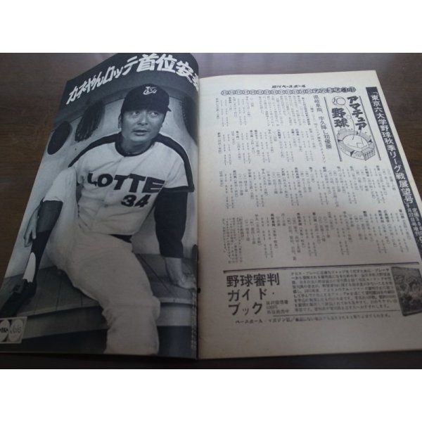 画像3: 昭和49年9/16週刊ベースボール/与那嶺要/鈴木孝政/大田卓司/三原脩 (3)