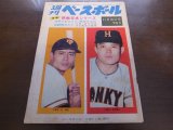 画像: 昭和44年11/10週刊ベースボール/巨人‐阪急日本シリーズ/長嶋茂雄/王貞治/金田正一/長池徳二/三原脩/稲尾和久/野村克也