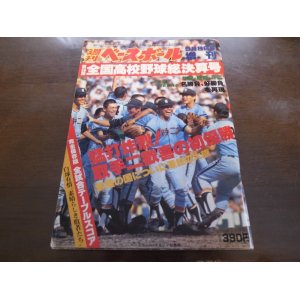 画像: 昭和59年週刊ベースボール第66回全国高校野球決算号/取手二高歓喜の初優勝