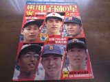 画像: 昭和55年輝け甲子園の星/第62回全国高校野球選手権/横浜高校
