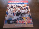 画像: 高校野球グラフ2006年/第88回全国高校野球選手権千葉大会/千葉経大附2年ぶり優勝