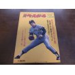 画像1: 昭和48年10/15週刊ベースボール/王貞治/川上哲治/江夏豊/倉田誠 (1)