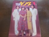 画像: 昭和52年9月YOUNGヤング/布施明/沢田研二/小柳ルミ子/太田裕美/キャンディーズ/1977