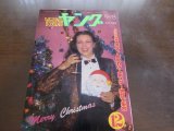 画像: 昭和53年12月YOUNGヤング/小柳ルミ子/いしだあゆみ/アグネスチャン/1978