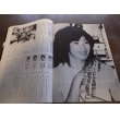 画像2: 昭和57年9月YOUNGヤング/石川ひとみ/アン・ルイス/小柳ルミ子/沢田研二/沢田富美子/1982 (2)