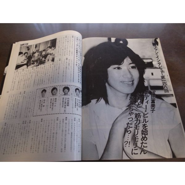 画像2: 昭和57年9月YOUNGヤング/石川ひとみ/アン・ルイス/小柳ルミ子/沢田研二/沢田富美子/1982 (2)