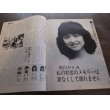 画像3: 昭和59年3月YOUNGヤング/石川ひとみ/小柳ルミ子/アグネスチャン/沢田研二/1984 (3)