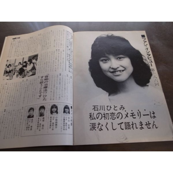 画像3: 昭和59年3月YOUNGヤング/石川ひとみ/小柳ルミ子/アグネスチャン/沢田研二/1984 (3)