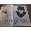 画像4: 昭和58年3月YOUNGヤング/沢田研二/太田裕美/石川ひとみ/仁科ともみ/1983 (4)