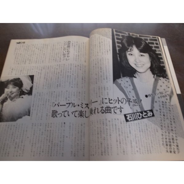 画像3: 昭和58年3月YOUNGヤング/沢田研二/太田裕美/石川ひとみ/仁科ともみ/1983 (3)