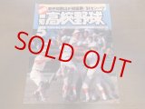 画像: 平成6年報知高校野球Ｎo3/センバツ智弁和歌山優勝