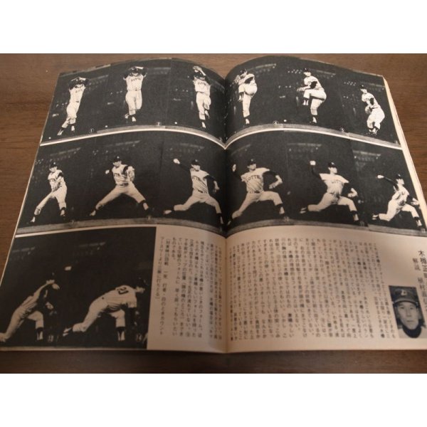 画像2: 昭和46年10/11週刊ベースボール/巨人7連覇/長嶋茂雄/平松政次/西鉄ライオンズ  (2)