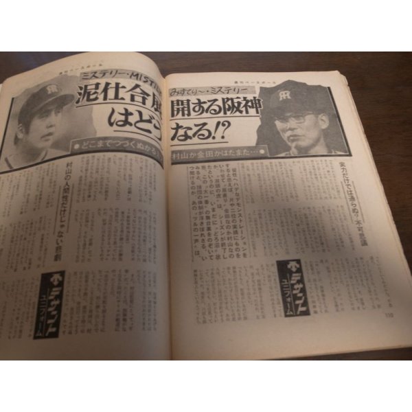 画像3: 昭和47年11/6週刊ベースボール/巨人-阪急日本シリーズ/堀内恒夫/長嶋茂雄/福本豊/三原脩 (3)