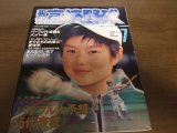 画像: 平成10年報知高校野球No4/パワフル大予想/55代表校