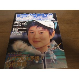 画像: 平成10年報知高校野球No4/パワフル大予想/55代表校