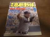 画像: 平成10年報知高校野球No5横浜春夏連覇/松坂大輔