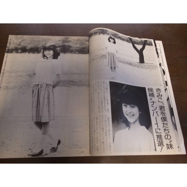 画像2:  昭和57年5月YOUNGヤング/沢田研二/石川ひとみ/小柳ルミ子/坂上とし恵 (2)