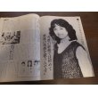 画像4:  昭和57年5月YOUNGヤング/沢田研二/石川ひとみ/小柳ルミ子/坂上とし恵 (4)