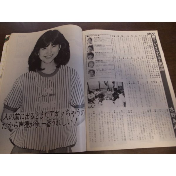 画像4: 昭和57年7月YOUNGヤング/沢田研二/石川ひとみ/水野きみこ/小柳ルミ子/アグネスチャン/坂上とし恵 (4)