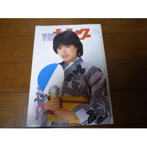 画像: 昭和58年7月YOUNGヤング/沢田研二/水野きみこ/坂上とし恵/太田裕美/アグネスチャン/石川ひとみ/小柳ルミ子