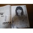 画像5: 昭和58年6月YOUNGヤング/松本明子/沢田研二/石川ひとみ/水野きみこ/小柳ルミ子/アグネスチャン/坂上とし恵 (5)