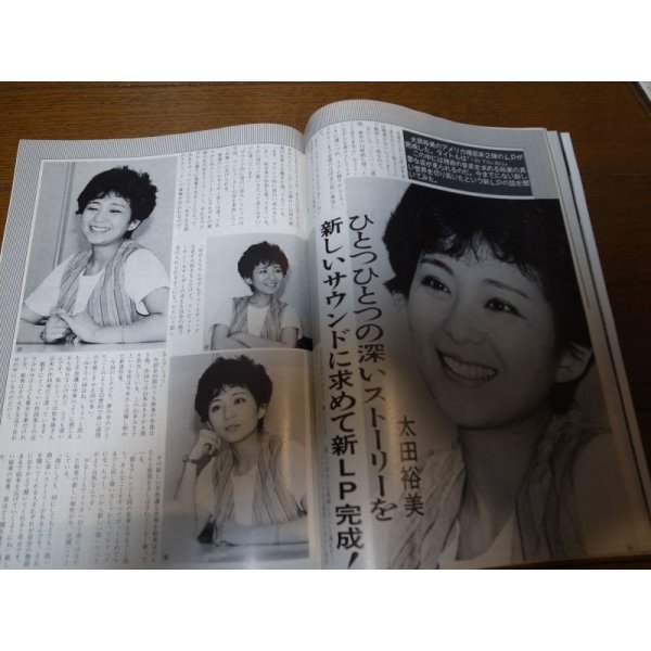 画像3: 昭和58年9月YOUNGヤング/沢田研二/小柳ルミ子/水野きみこ/石川ひとみ/坂上とし恵/太田裕美/松本明子 (3)