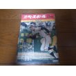 画像1: 昭和47年7/31週刊ベースボール/オールスター戦展望/福本豊/張本勲/由美かおる/東門明  (1)