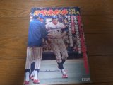 画像: 昭和53年10/30週刊ベースボール/ヤクルト-阪急日本シリーズ/西武ライオンズ誕生/東尾修/山田久志