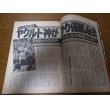 画像2: 昭和53年週刊サンケイ/悲願29年ヤクルト初優勝の全記録 (2)