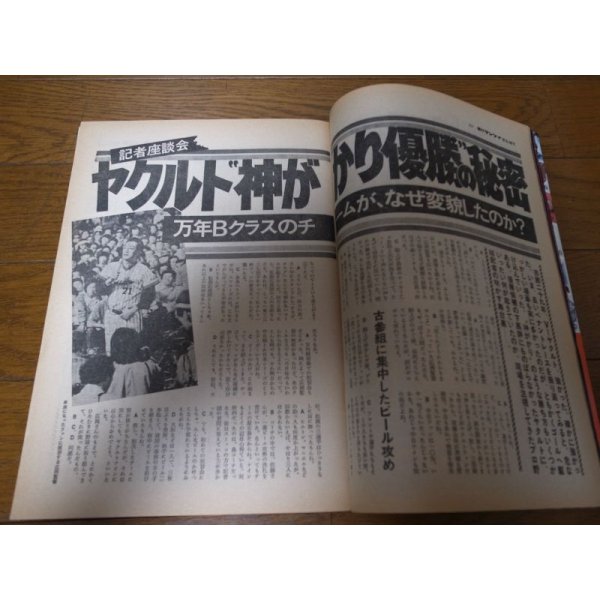 画像2: 昭和53年週刊サンケイ/悲願29年ヤクルト初優勝の全記録 (2)