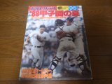 画像: 昭和63年アサヒグラフ第70回全国高校野球選手権大会/広島商15年ぶりＶ 