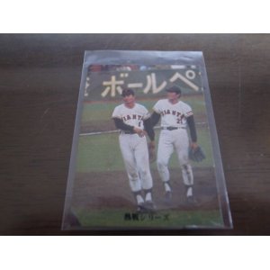 画像: カルビープロ野球カード1973年/No367高橋一三・王貞治/巨人