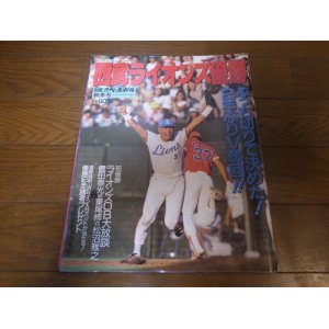 画像: 平成2年週刊ベースボール/西武ライオンズ優勝