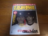 画像: 平成9年報知高校野球No2/春を待つ32代表校完全ガイド