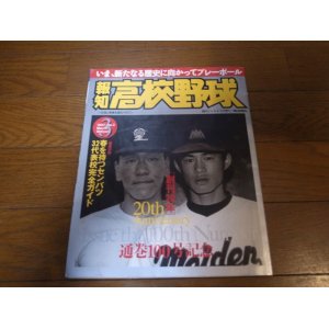 画像: 平成9年報知高校野球No2/春を待つ32代表校完全ガイド